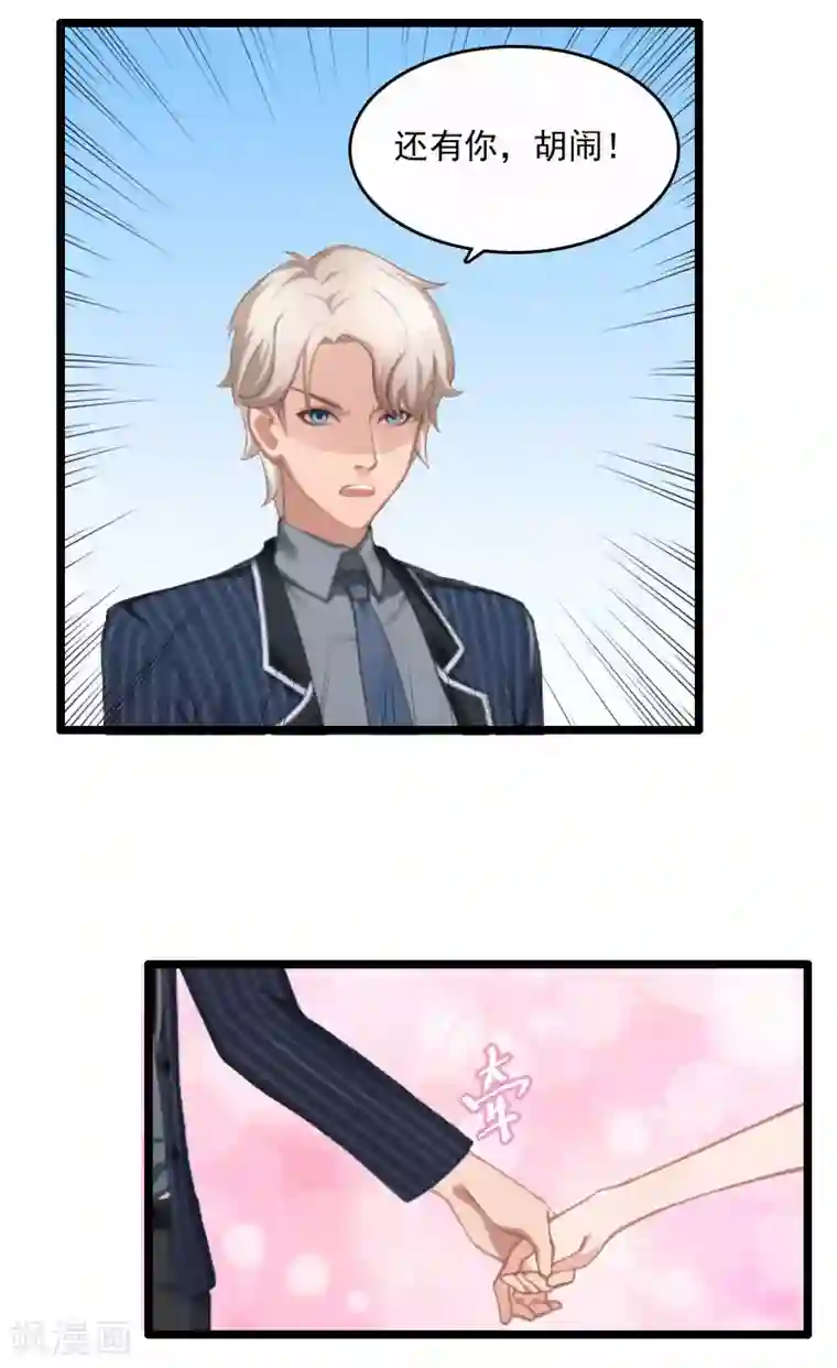 霸宠甜妻：高冷男神吃不够（漫画版）第4话 等人