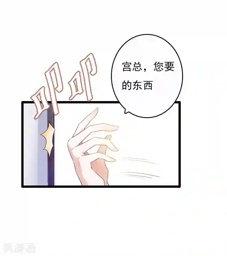 霸宠甜妻：高冷男神吃不够（漫画版）第4话 等人