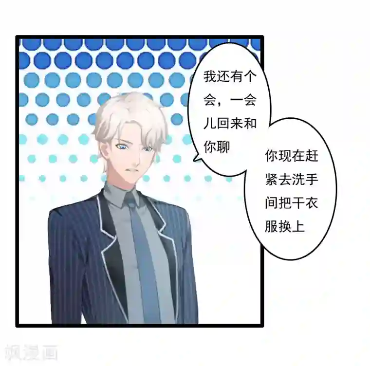 霸宠甜妻：高冷男神吃不够（漫画版）第4话 等人