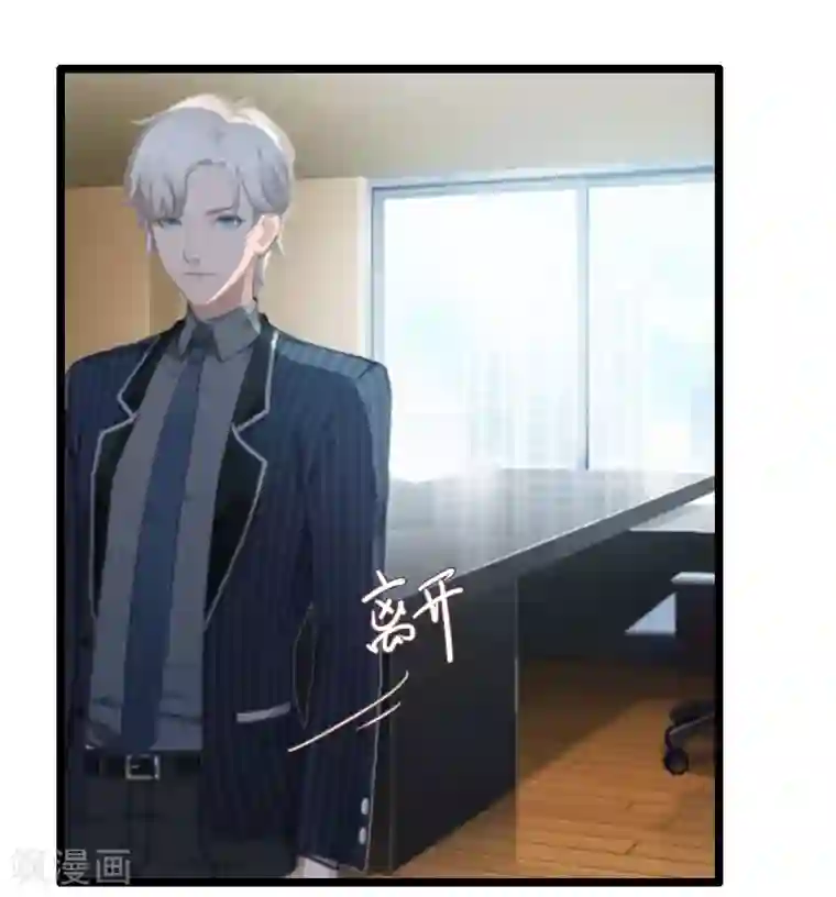 霸宠甜妻：高冷男神吃不够（漫画版）第4话 等人