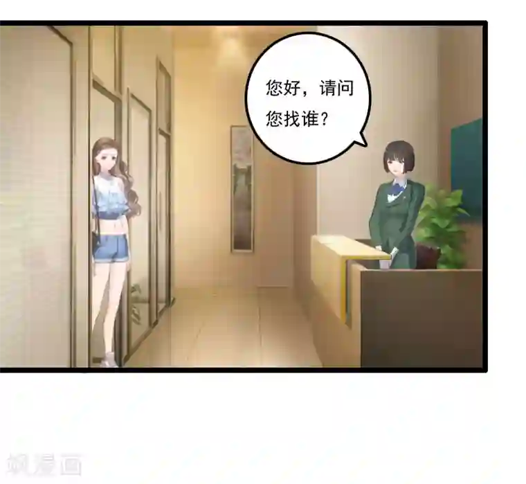 霸宠甜妻：高冷男神吃不够（漫画版）第4话 等人