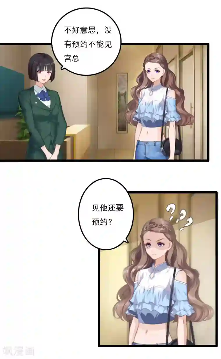 霸宠甜妻：高冷男神吃不够（漫画版）第4话 等人