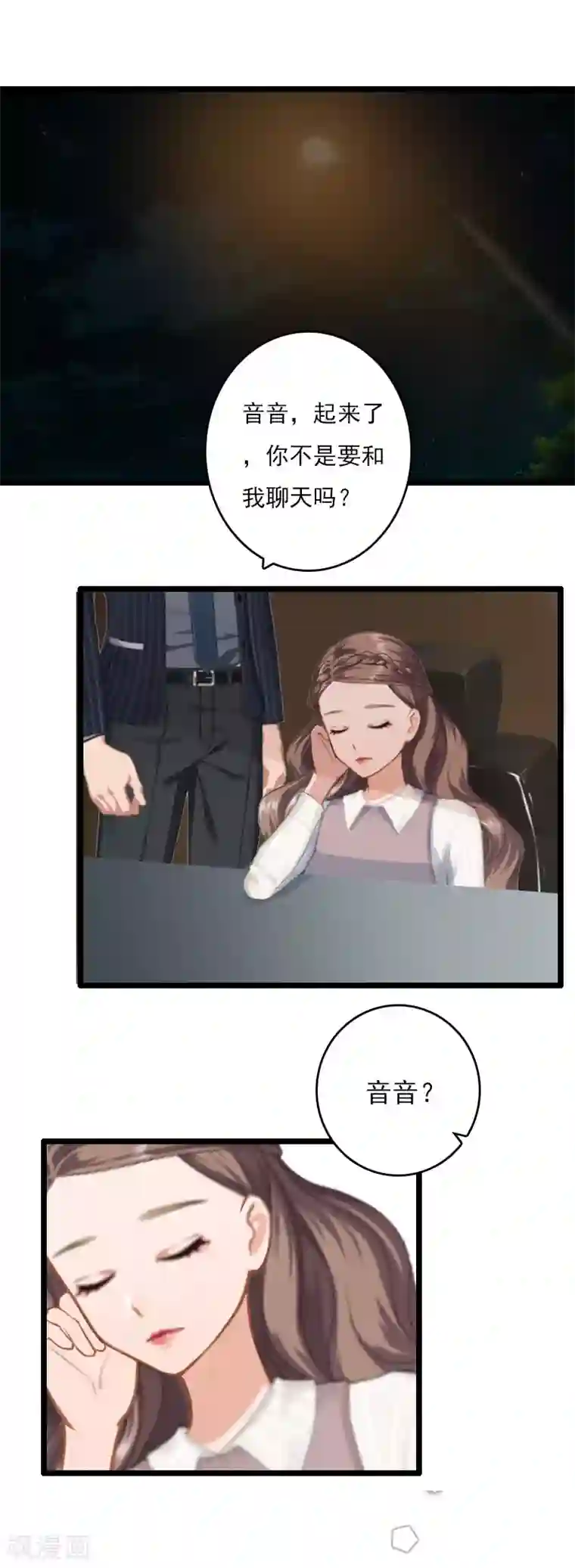 霸宠甜妻：高冷男神吃不够（漫画版）第5话 生病