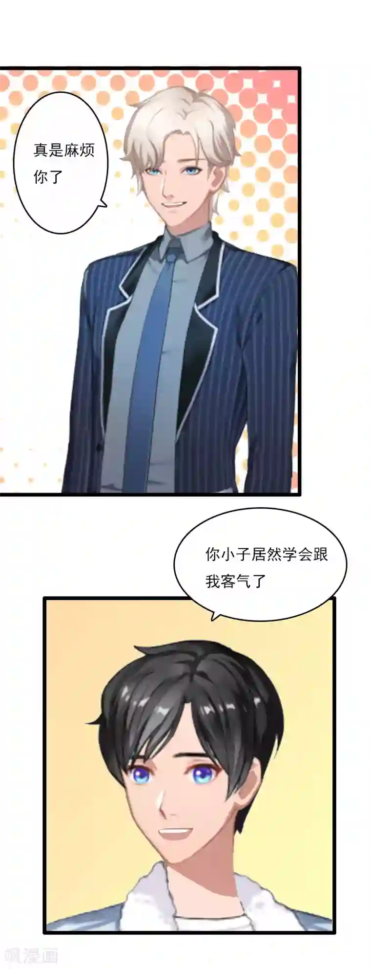 霸宠甜妻：高冷男神吃不够（漫画版）第5话 生病