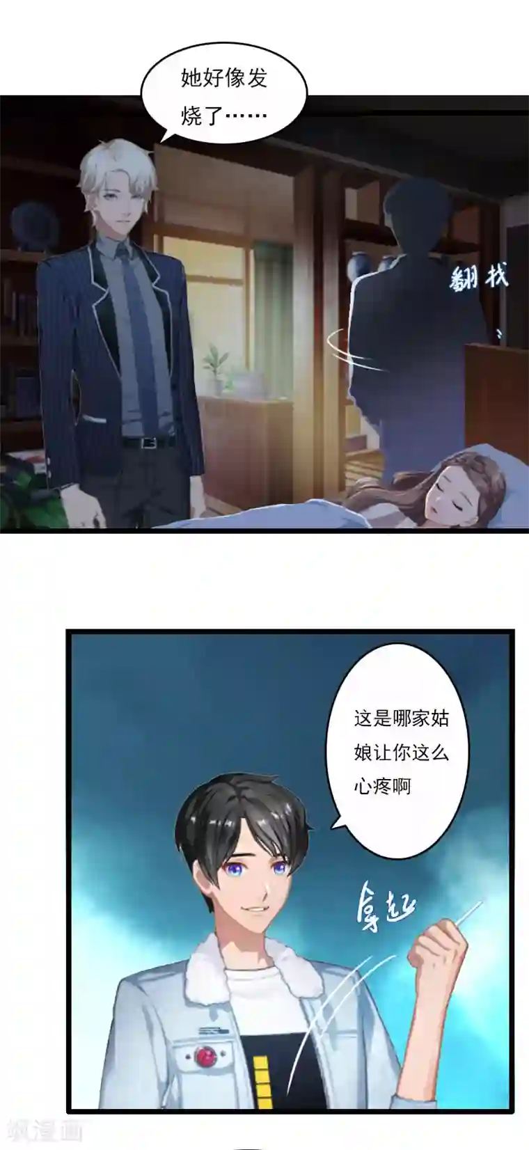 霸宠甜妻：高冷男神吃不够（漫画版）第5话 生病