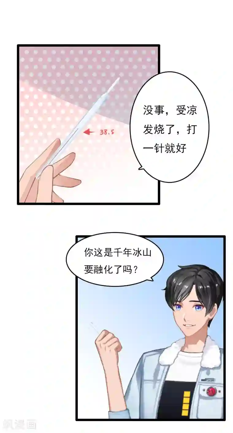 霸宠甜妻：高冷男神吃不够（漫画版）第5话 生病