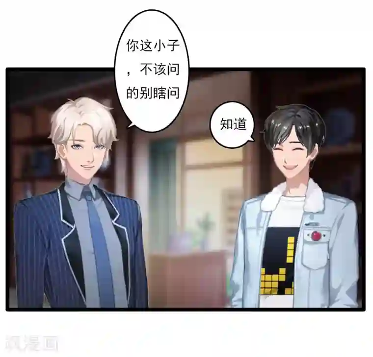 霸宠甜妻：高冷男神吃不够（漫画版）第5话 生病