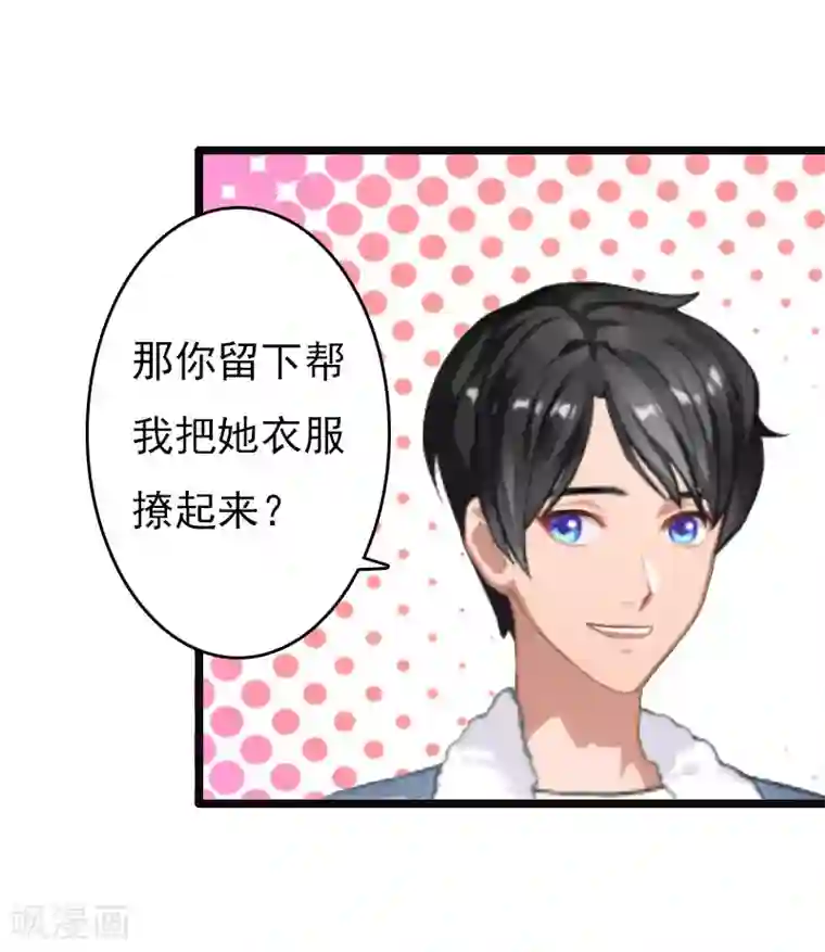 霸宠甜妻：高冷男神吃不够（漫画版）第5话 生病