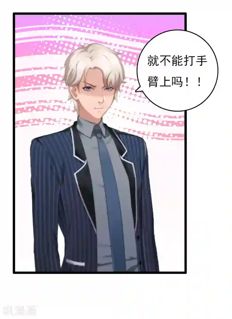 霸宠甜妻：高冷男神吃不够（漫画版）第5话 生病