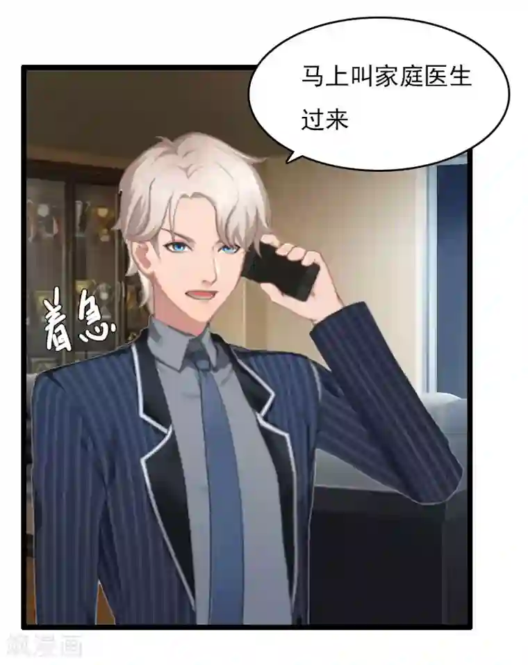 霸宠甜妻：高冷男神吃不够（漫画版）第5话 生病