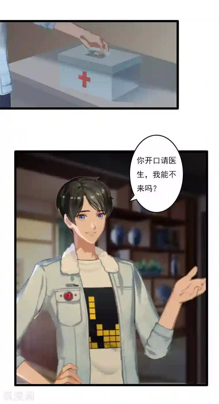 霸宠甜妻：高冷男神吃不够（漫画版）第5话 生病