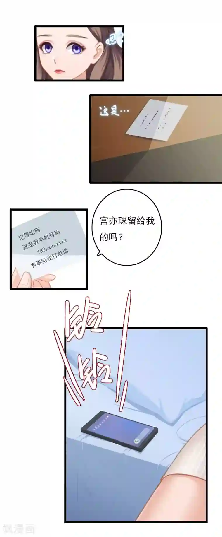 霸宠甜妻：高冷男神吃不够（漫画版）第6话 离婚