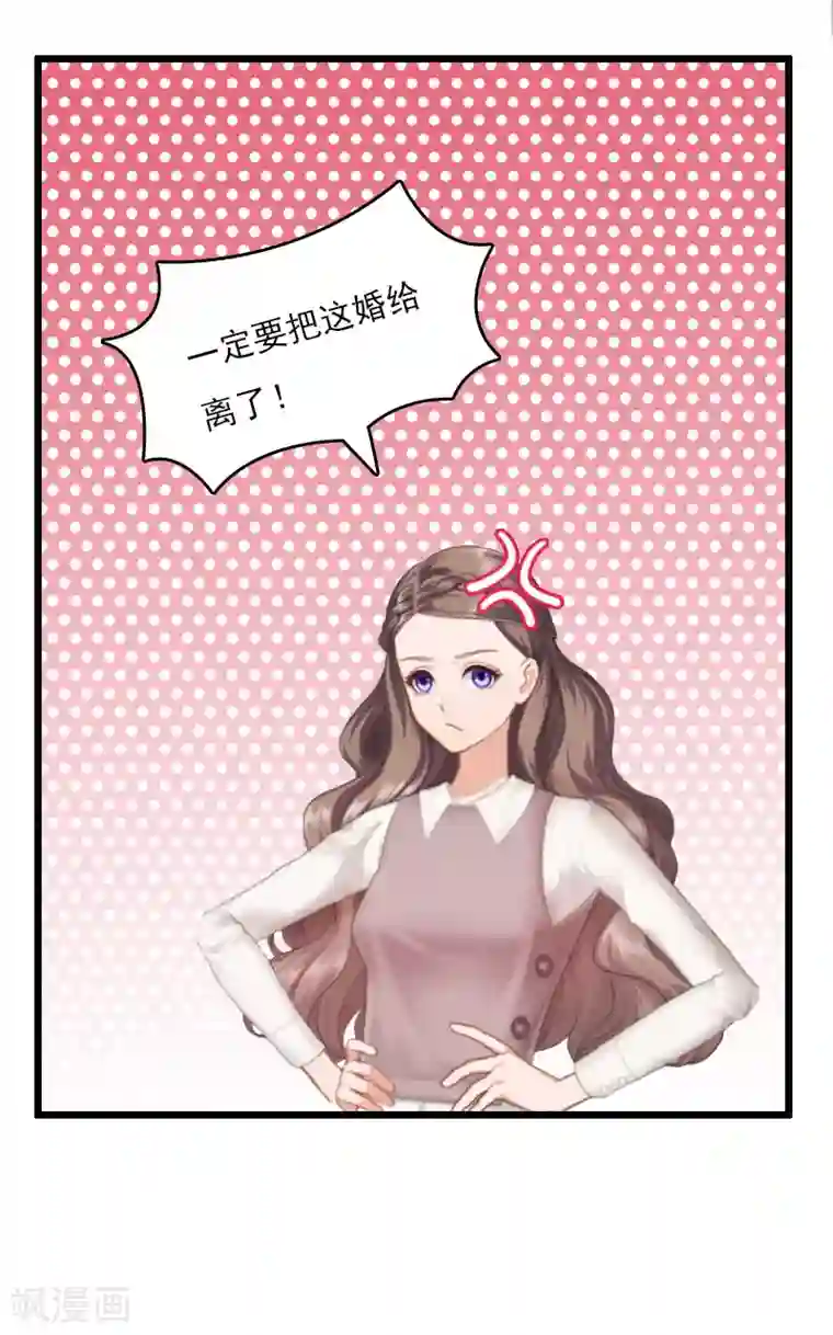 霸宠甜妻：高冷男神吃不够（漫画版）第6话 离婚