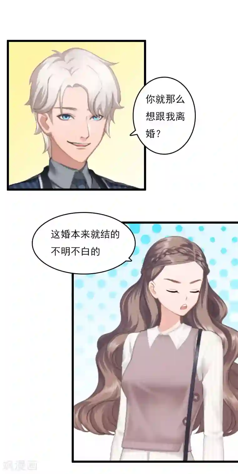 霸宠甜妻：高冷男神吃不够（漫画版）第6话 离婚