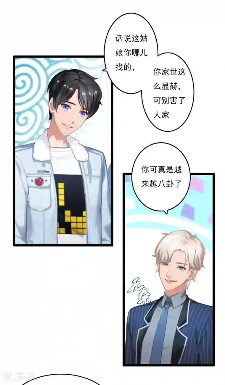 霸宠甜妻：高冷男神吃不够（漫画版）第6话 离婚