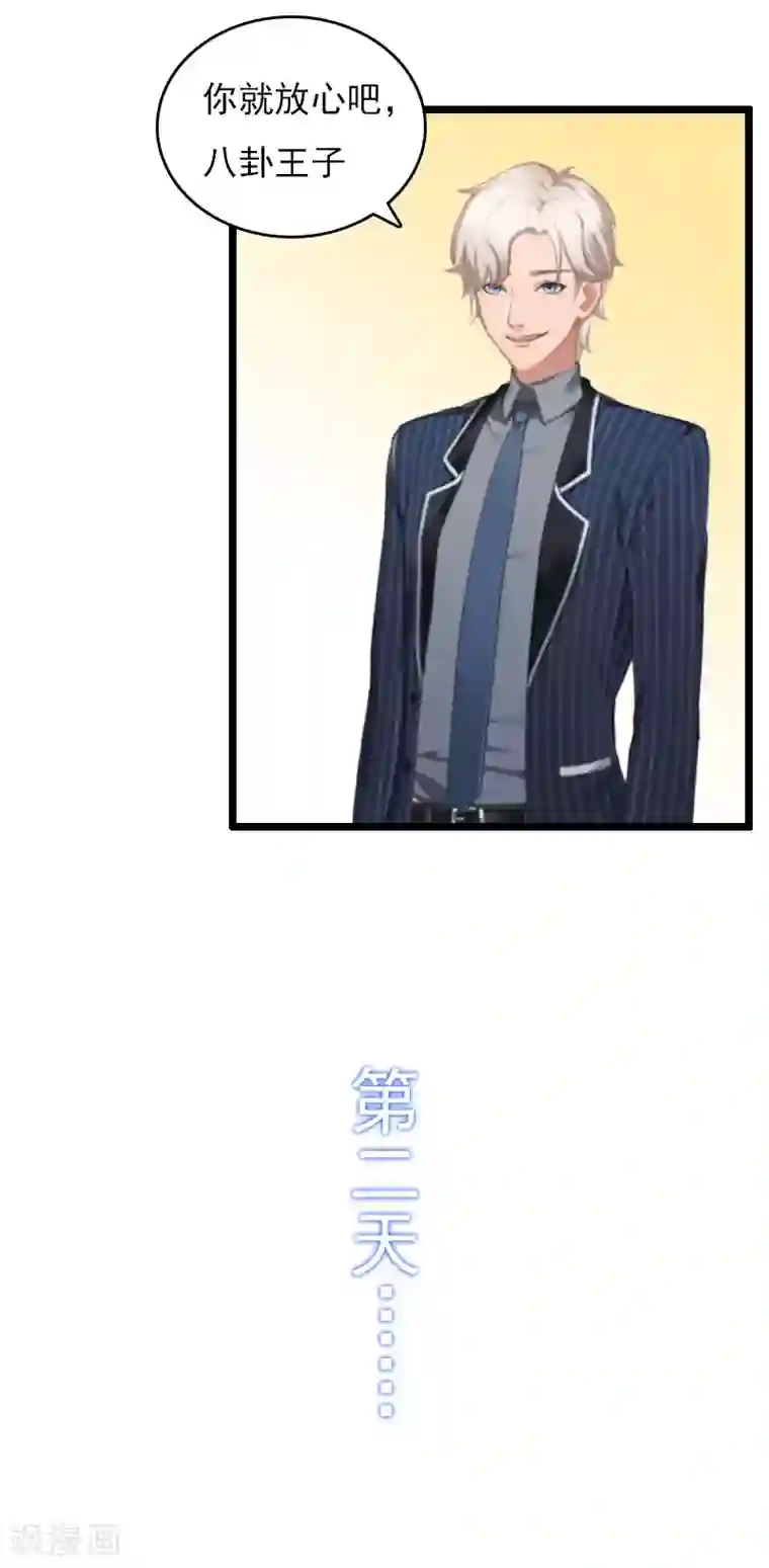 霸宠甜妻：高冷男神吃不够（漫画版）第6话 离婚