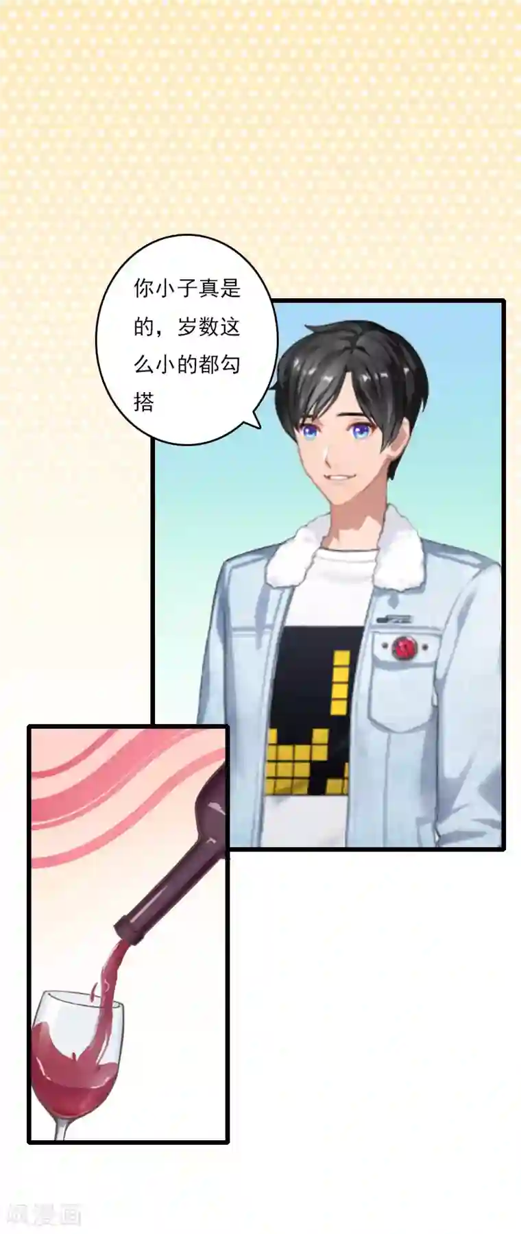 霸宠甜妻：高冷男神吃不够（漫画版）第7话 老公是前男友的舅舅