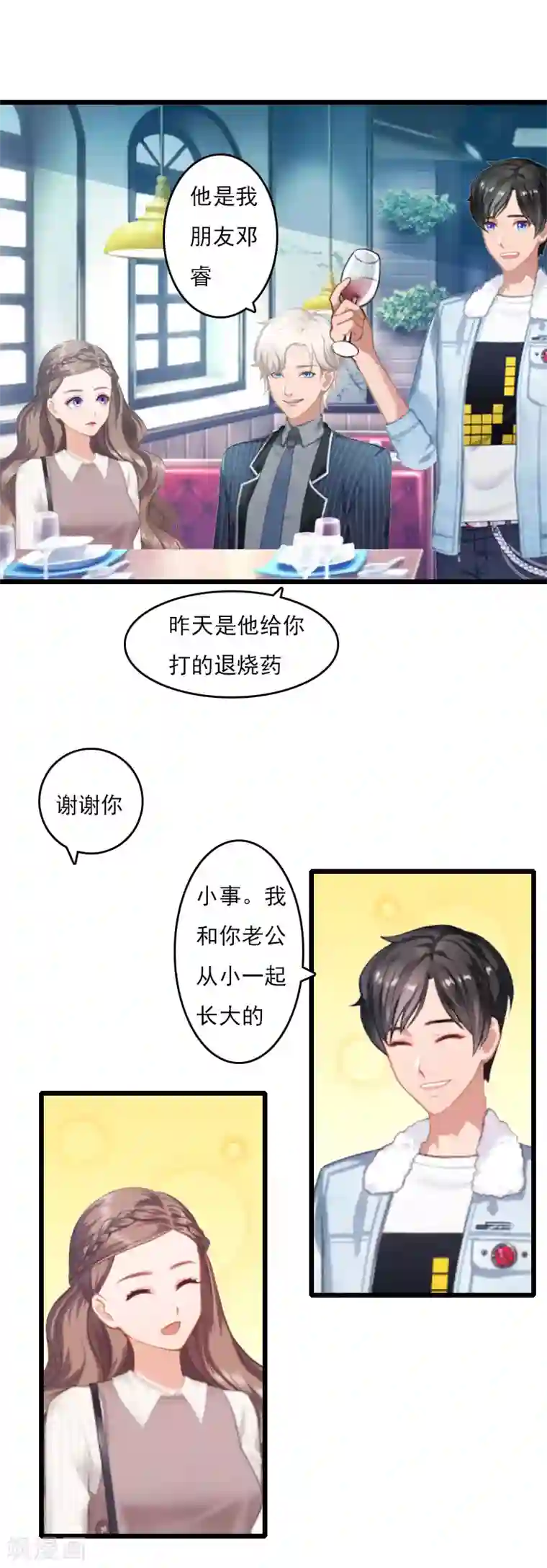 霸宠甜妻：高冷男神吃不够（漫画版）第7话 老公是前男友的舅舅