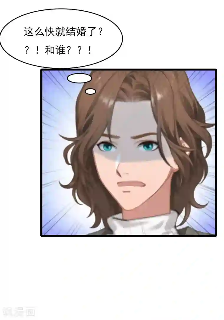 霸宠甜妻：高冷男神吃不够（漫画版）第7话 老公是前男友的舅舅