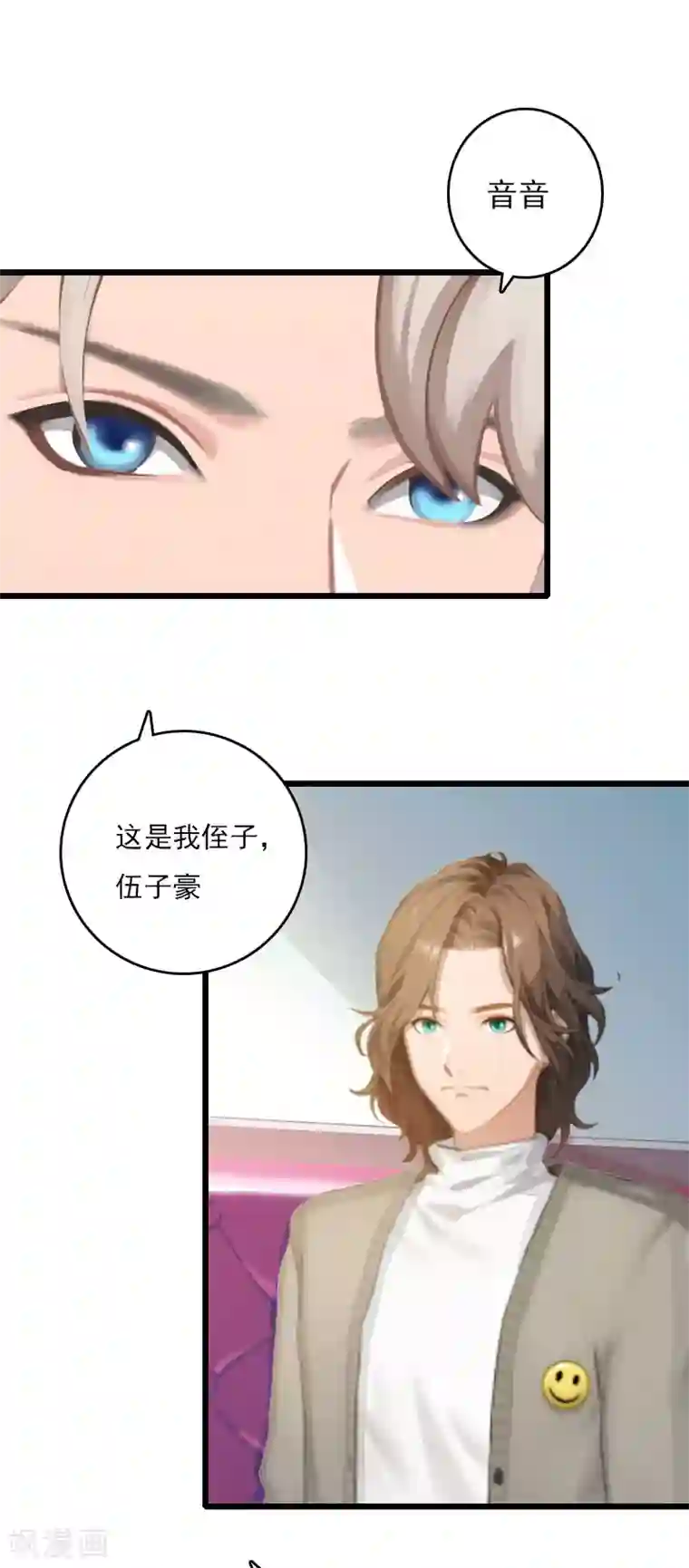 霸宠甜妻：高冷男神吃不够（漫画版）第7话 老公是前男友的舅舅