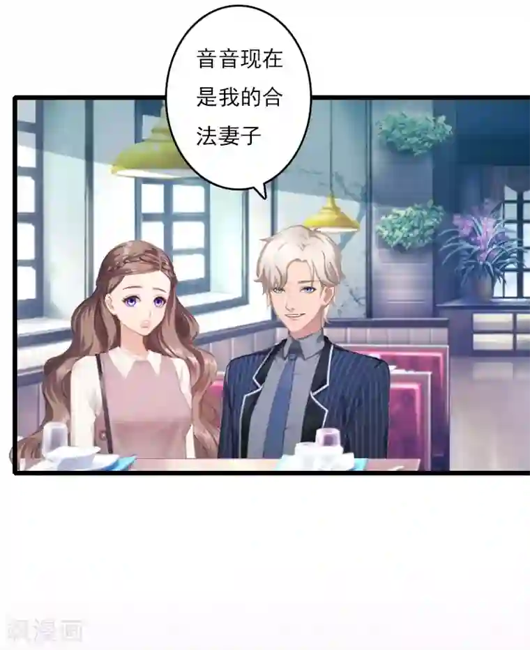 霸宠甜妻：高冷男神吃不够（漫画版）第7话 老公是前男友的舅舅