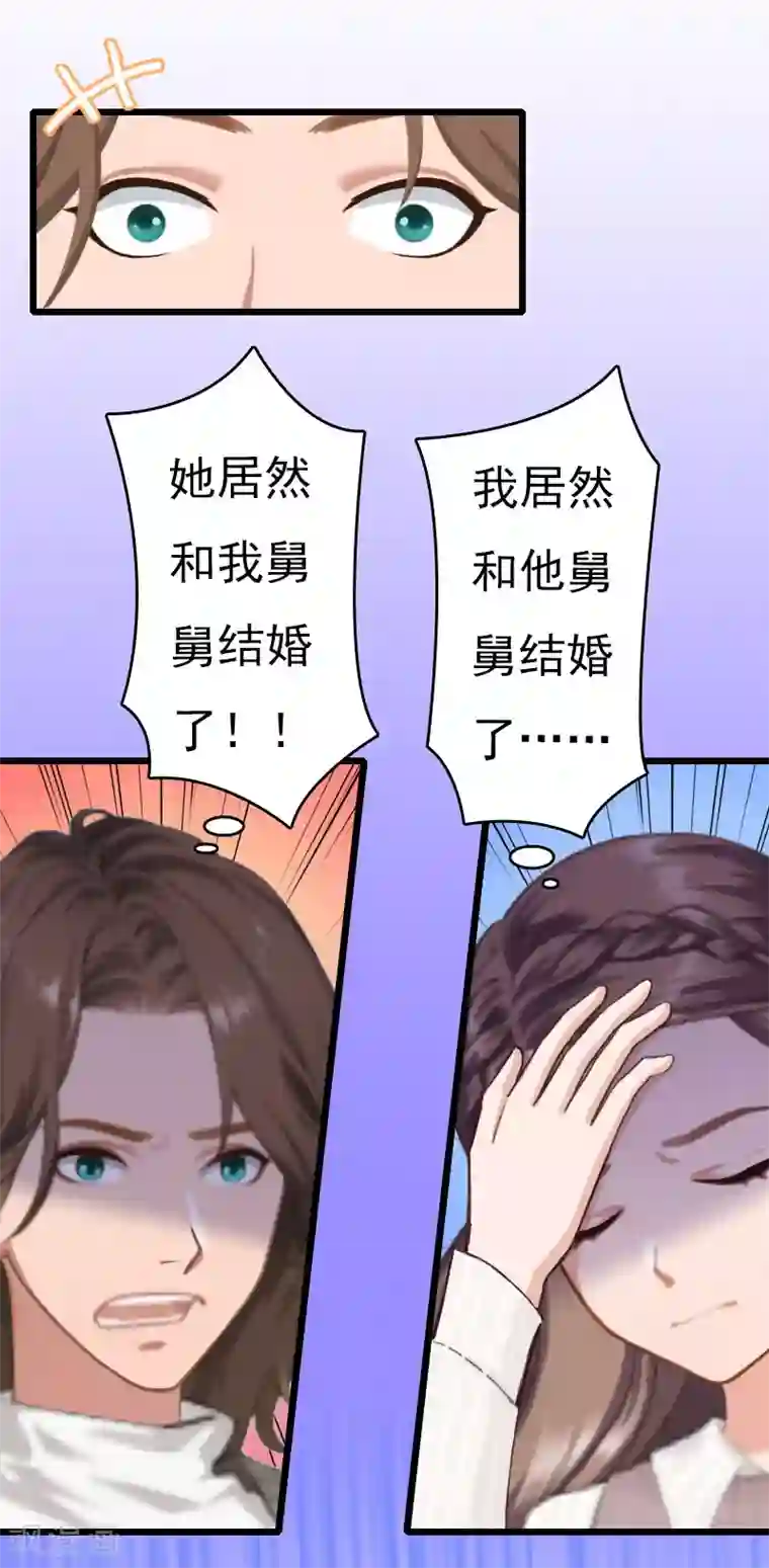 霸宠甜妻：高冷男神吃不够（漫画版）第7话 老公是前男友的舅舅