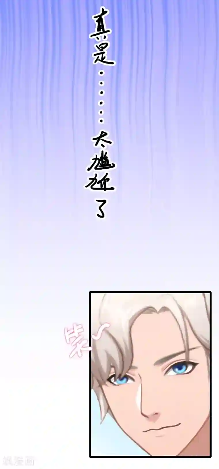 霸宠甜妻：高冷男神吃不够（漫画版）第7话 老公是前男友的舅舅