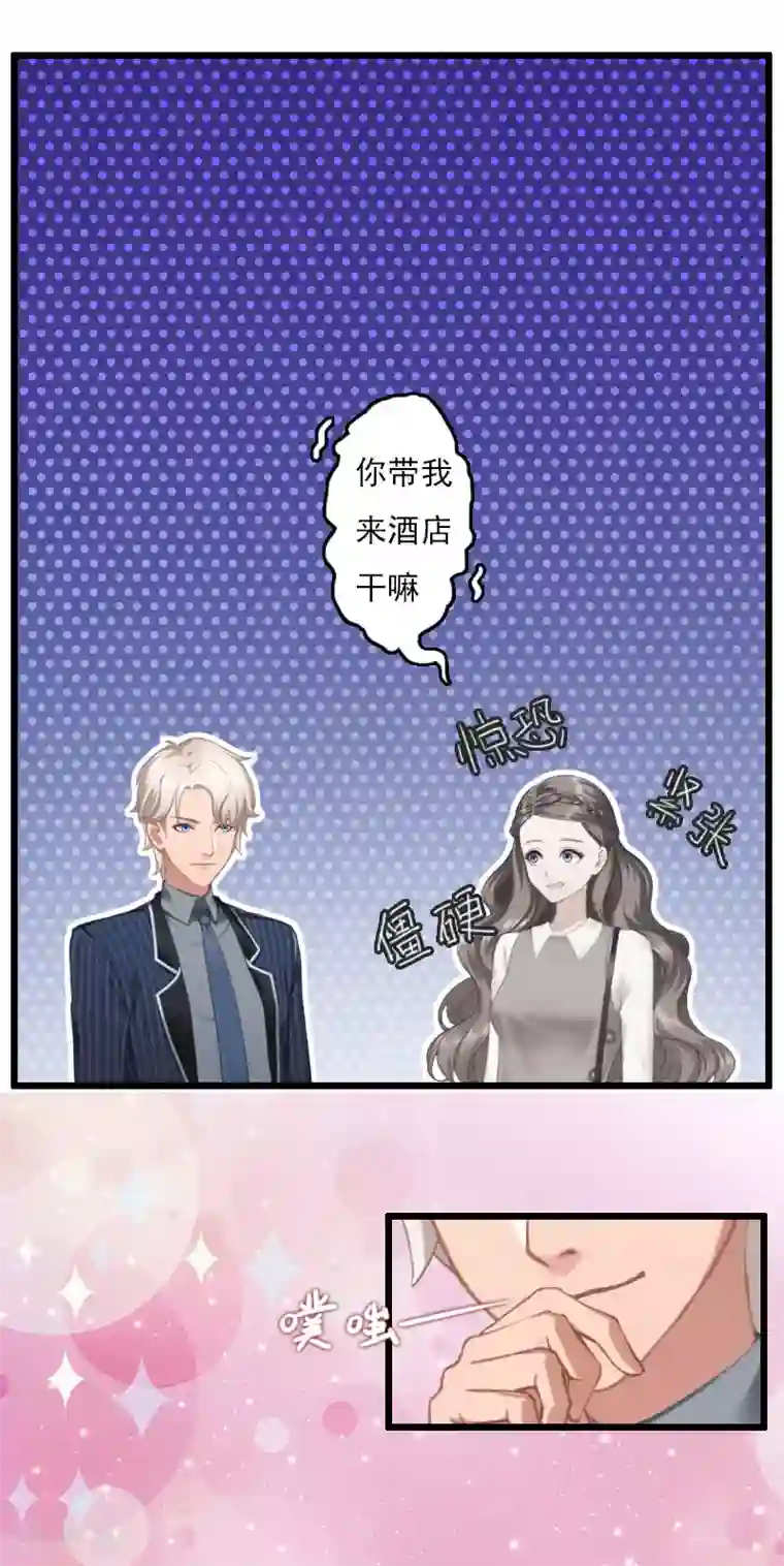 霸宠甜妻：高冷男神吃不够（漫画版）第7话 老公是前男友的舅舅