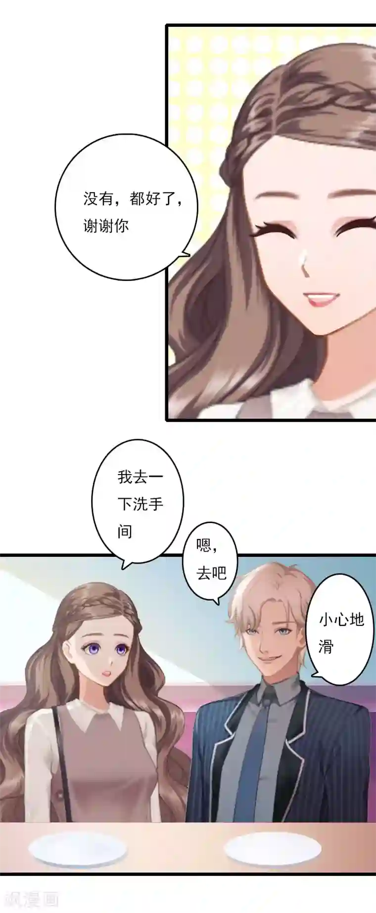 霸宠甜妻：高冷男神吃不够（漫画版）第7话 老公是前男友的舅舅