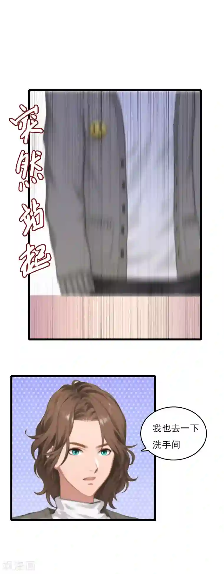 霸宠甜妻：高冷男神吃不够（漫画版）第7话 老公是前男友的舅舅