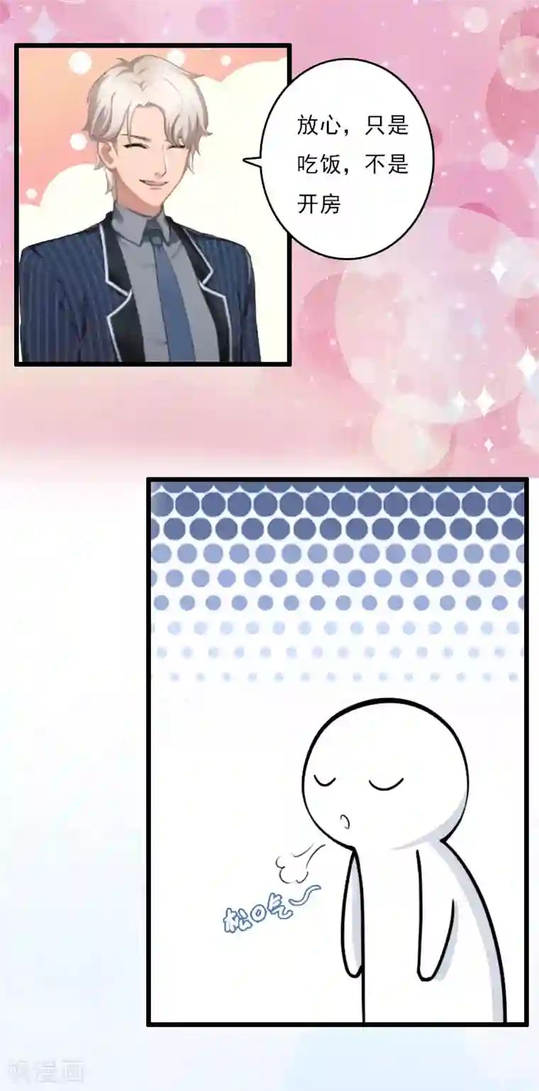 霸宠甜妻：高冷男神吃不够（漫画版）第7话 老公是前男友的舅舅