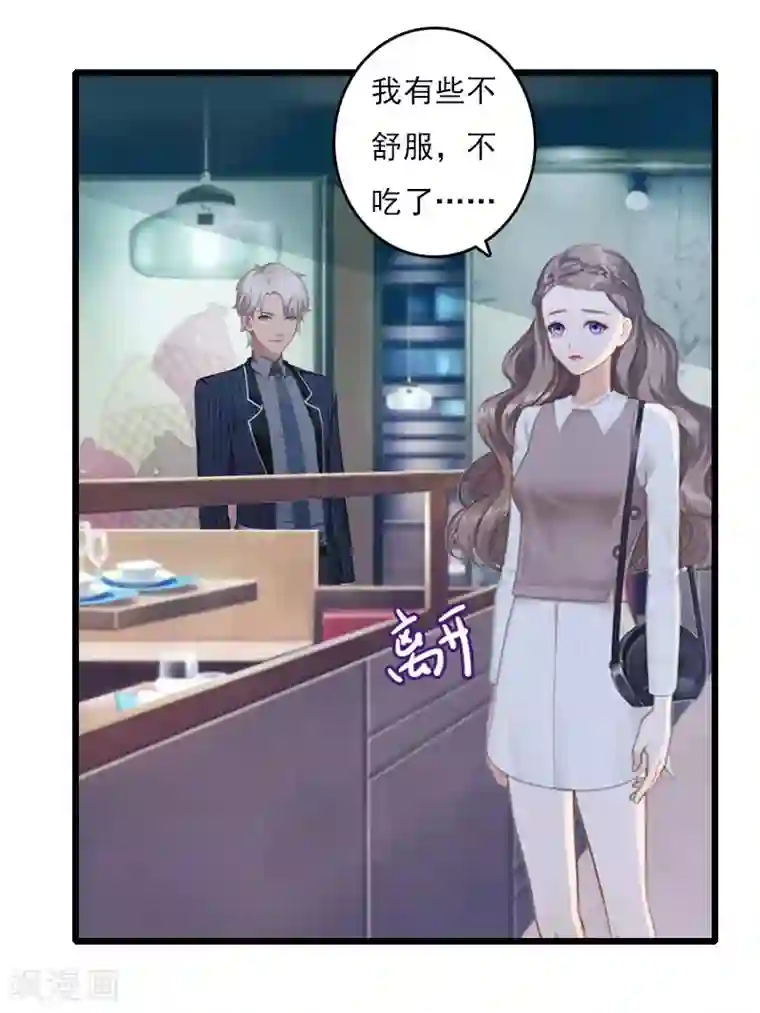 霸宠甜妻：高冷男神吃不够（漫画版）第7话 老公是前男友的舅舅