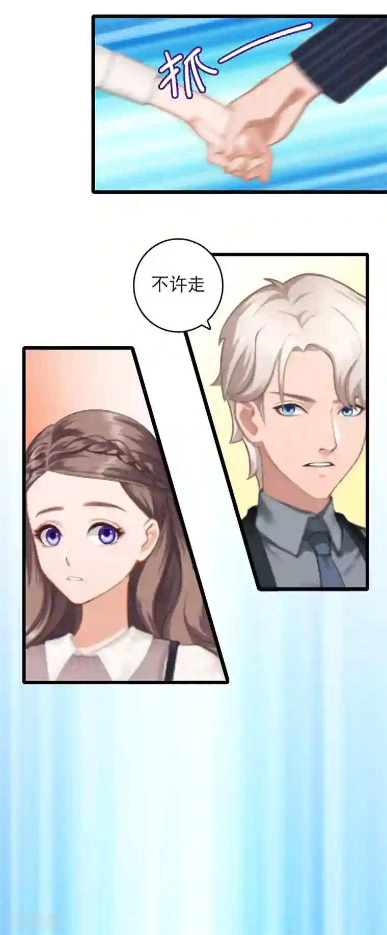 霸宠甜妻：高冷男神吃不够（漫画版）第7话 老公是前男友的舅舅