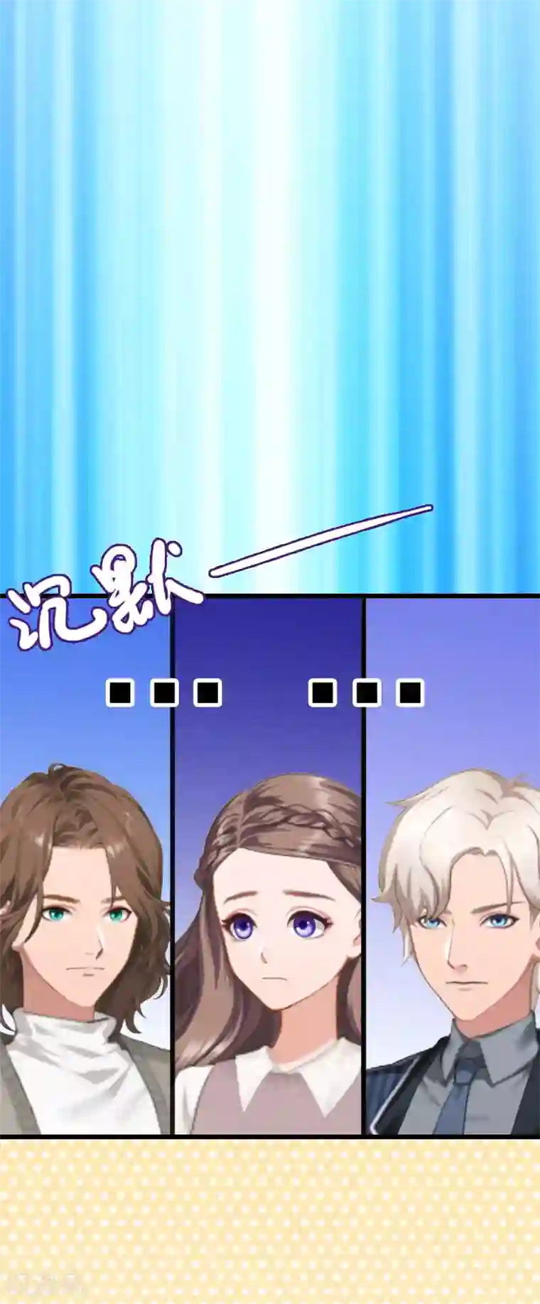 霸宠甜妻：高冷男神吃不够（漫画版）第7话 老公是前男友的舅舅