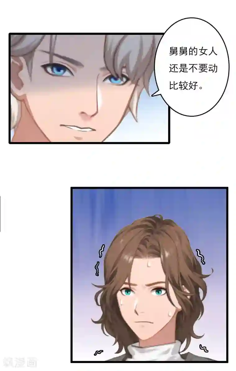 霸宠甜妻：高冷男神吃不够（漫画版）第8话 500万？