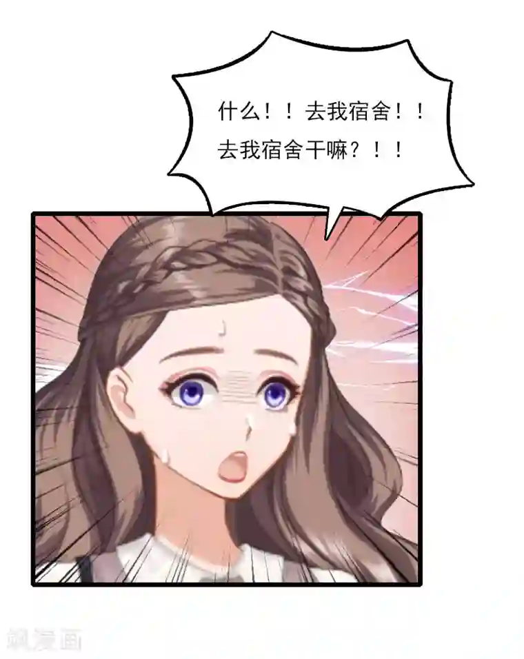 霸宠甜妻：高冷男神吃不够（漫画版）第8话 500万？