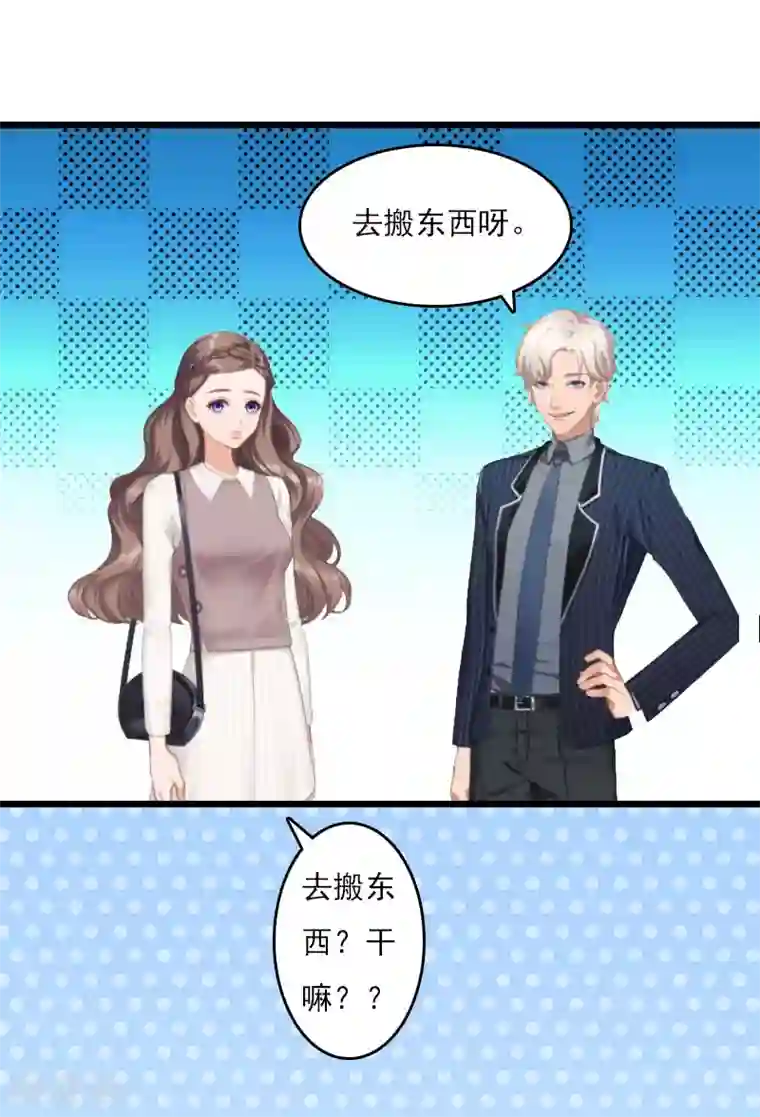 霸宠甜妻：高冷男神吃不够（漫画版）第8话 500万？