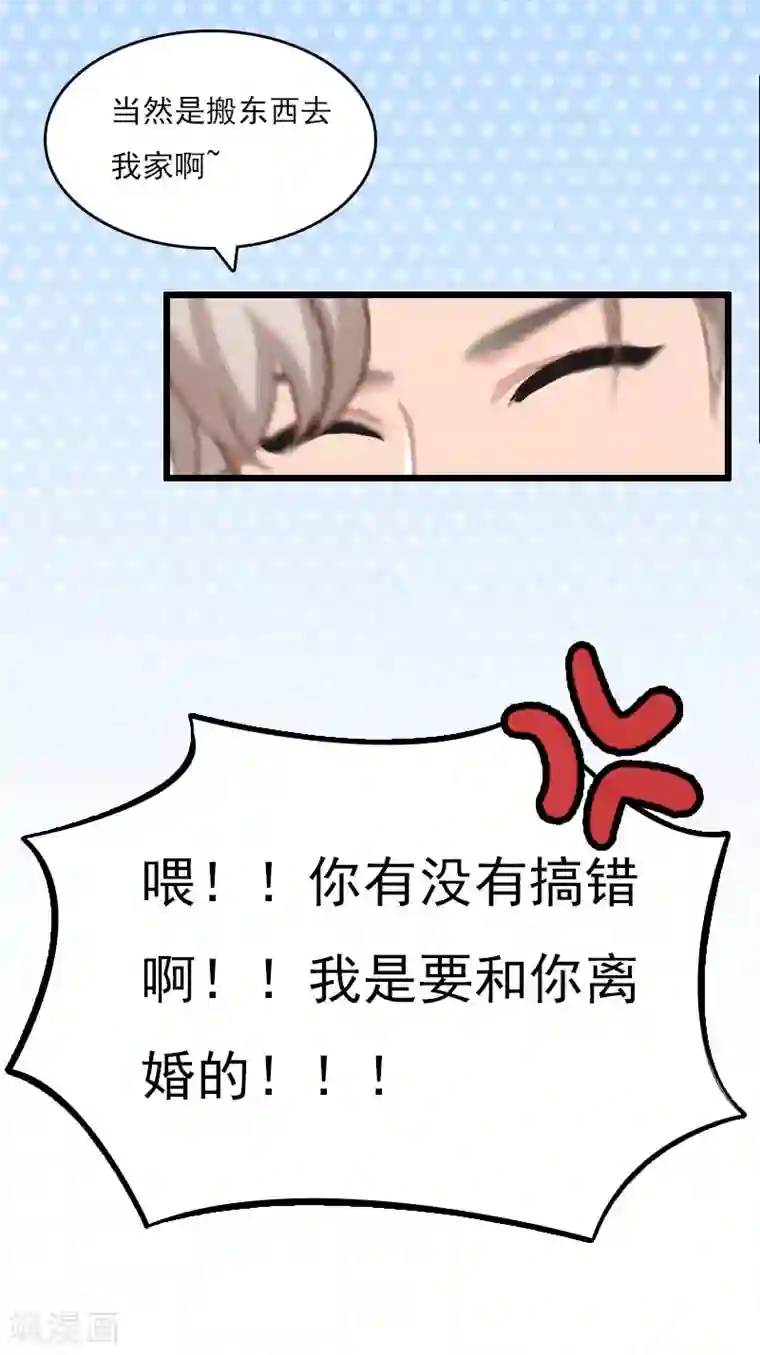 霸宠甜妻：高冷男神吃不够（漫画版）第8话 500万？