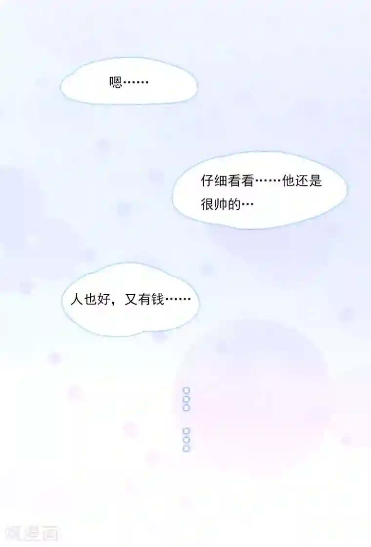 霸宠甜妻：高冷男神吃不够（漫画版）第8话 500万？