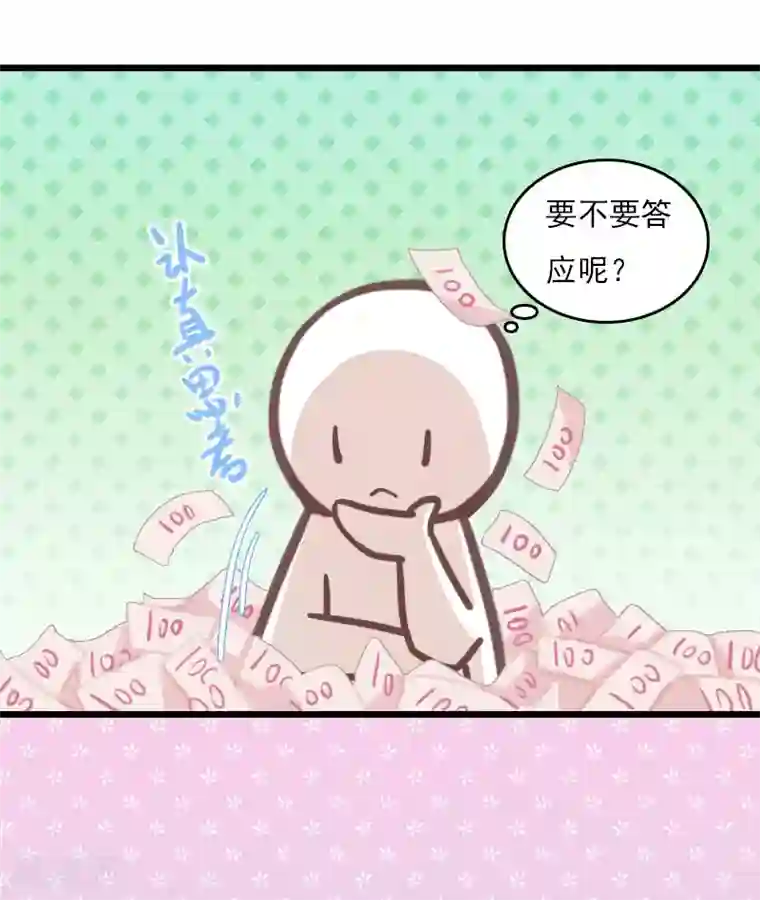 霸宠甜妻：高冷男神吃不够（漫画版）第8话 500万？