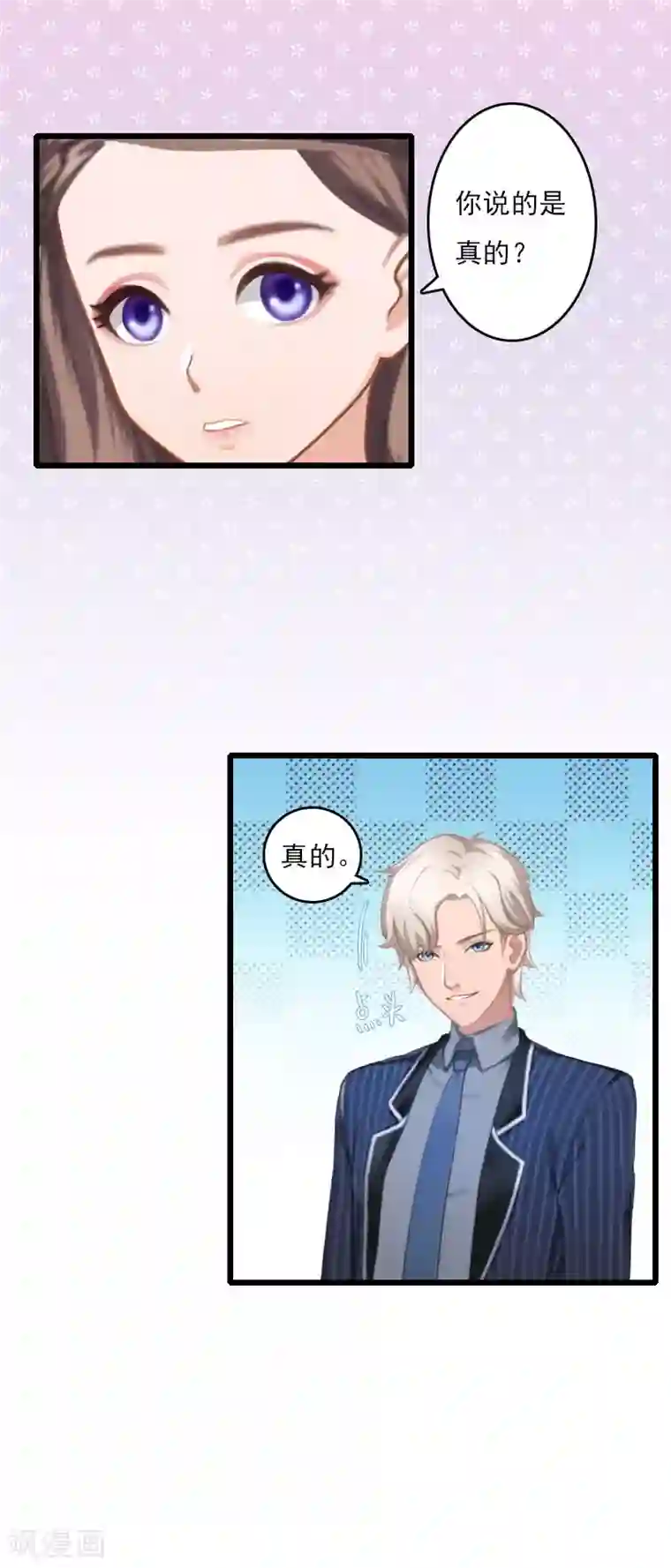 霸宠甜妻：高冷男神吃不够（漫画版）第8话 500万？