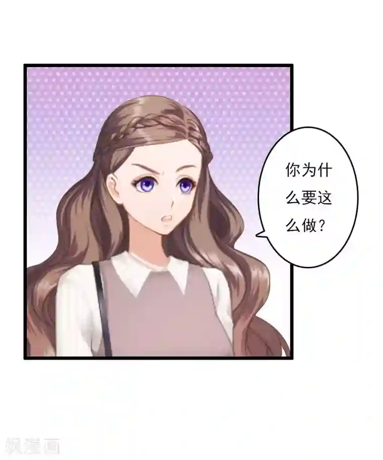 霸宠甜妻：高冷男神吃不够（漫画版）第8话 500万？