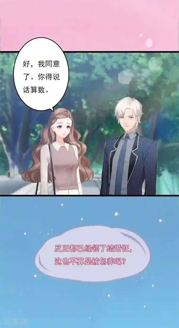 霸宠甜妻：高冷男神吃不够（漫画版）第8话 500万？