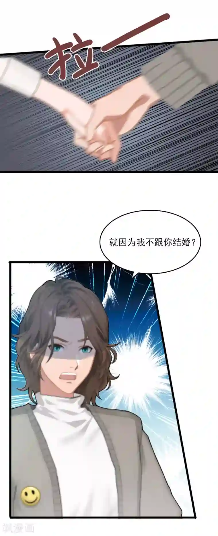 霸宠甜妻：高冷男神吃不够（漫画版）第8话 500万？