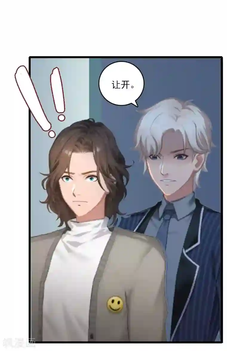 霸宠甜妻：高冷男神吃不够（漫画版）第8话 500万？