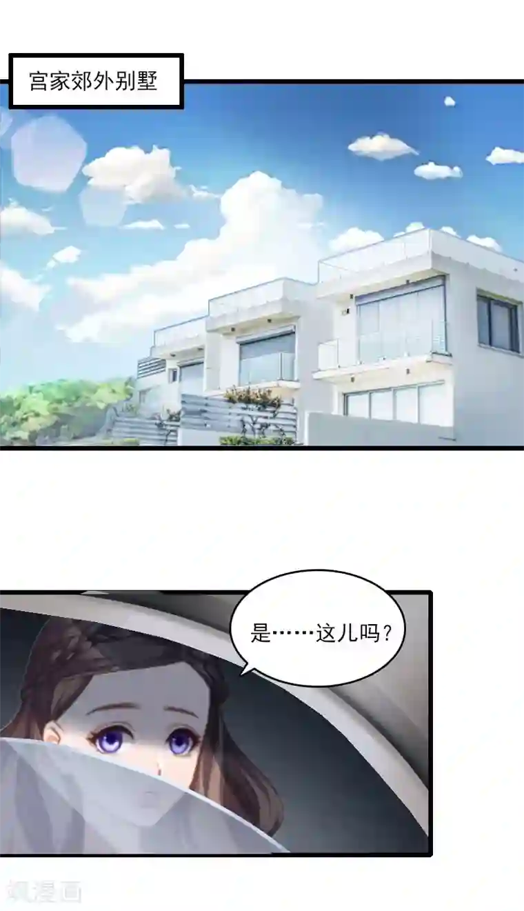 霸宠甜妻：高冷男神吃不够（漫画版）第9话 同居生活