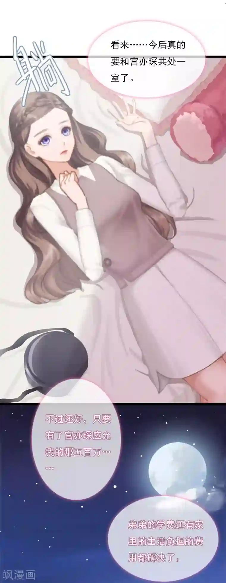 霸宠甜妻：高冷男神吃不够（漫画版）第9话 同居生活