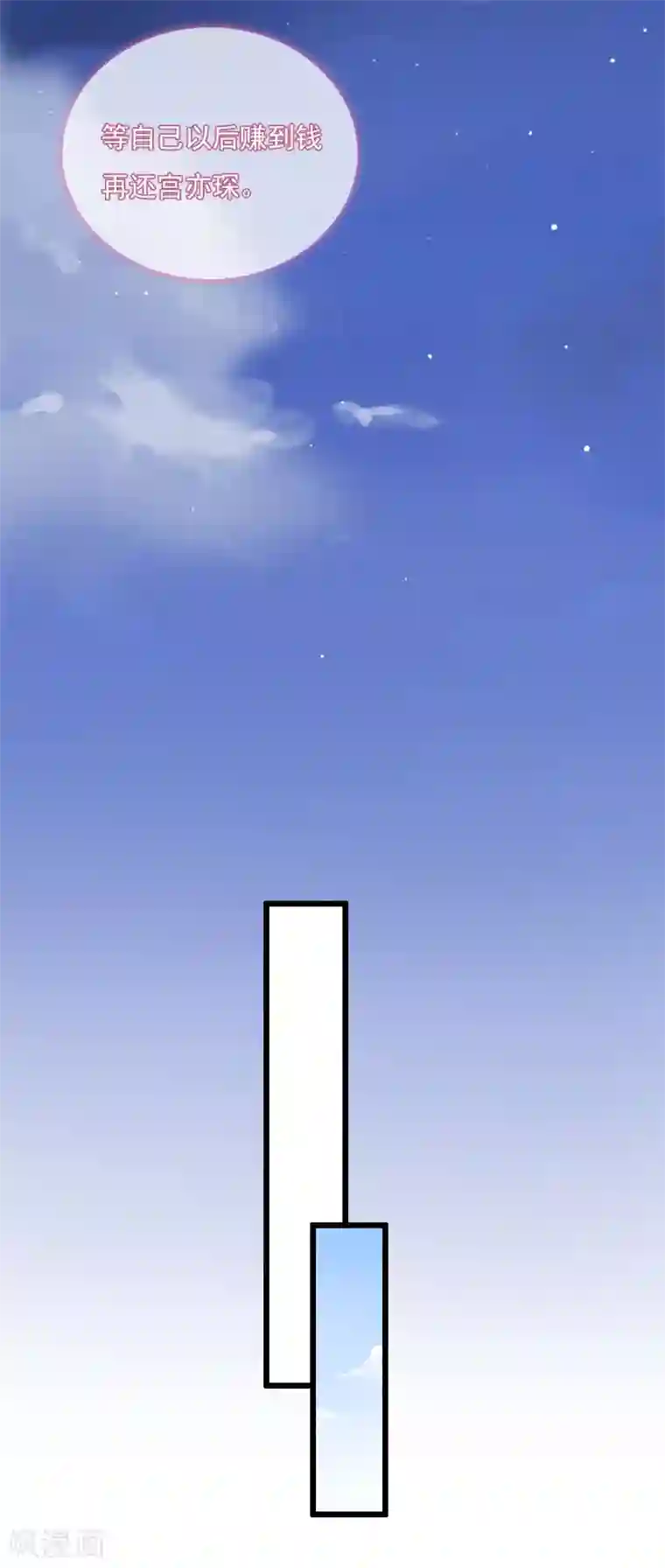 霸宠甜妻：高冷男神吃不够（漫画版）第9话 同居生活