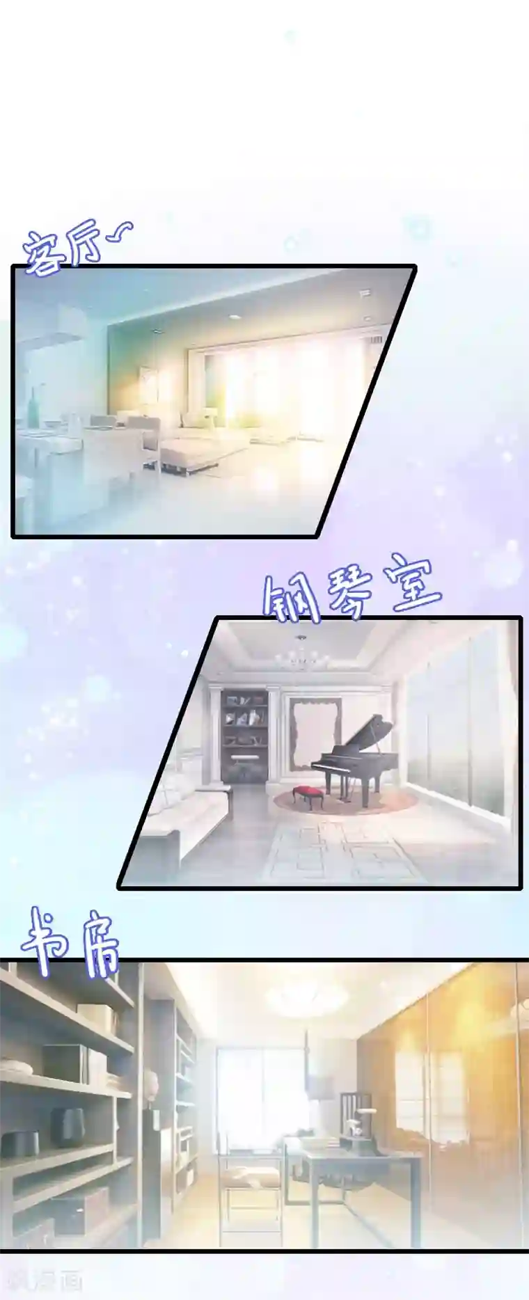 霸宠甜妻：高冷男神吃不够（漫画版）第9话 同居生活