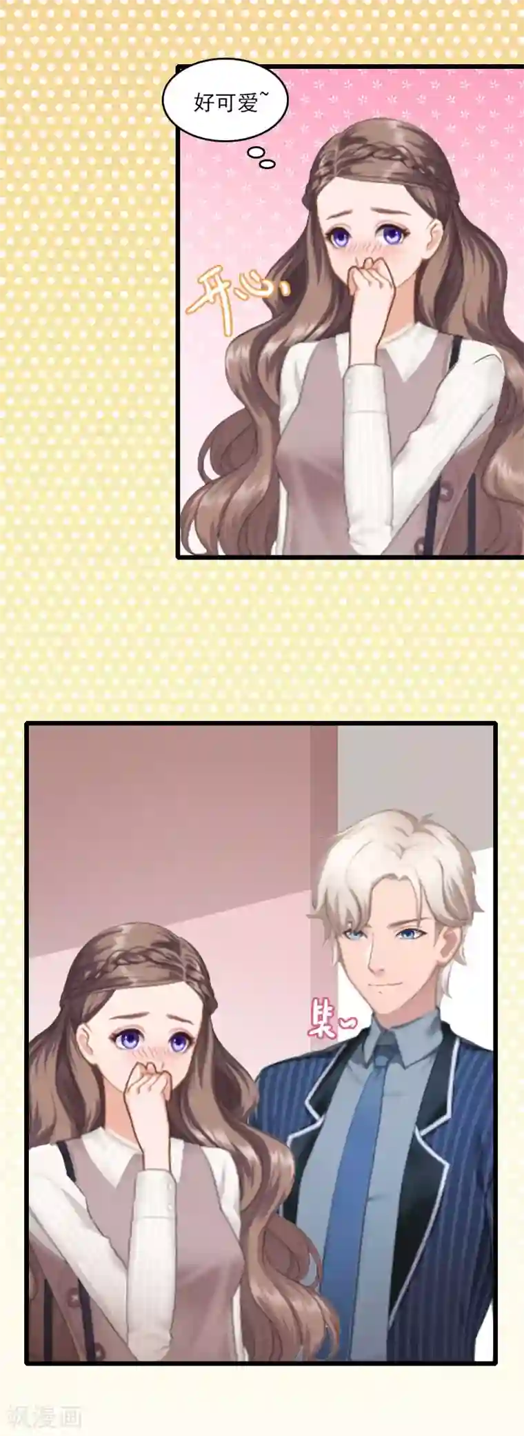 霸宠甜妻：高冷男神吃不够（漫画版）第9话 同居生活